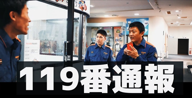 119番通報をするイメージ画像