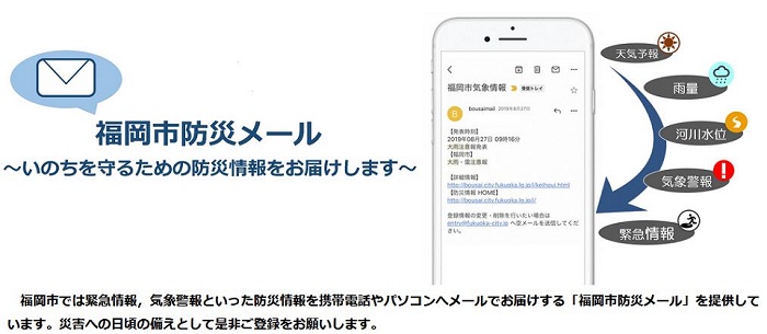 福岡市防災メールの紹介画像