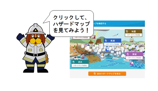 福岡市総合ハザードマップの画面イメージ