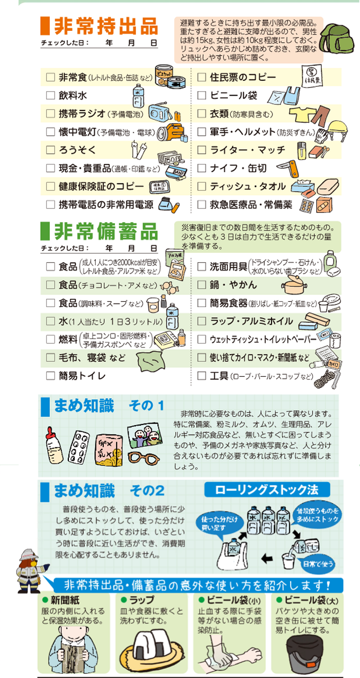 非常持出品、非常備蓄品のチェックリストの画像