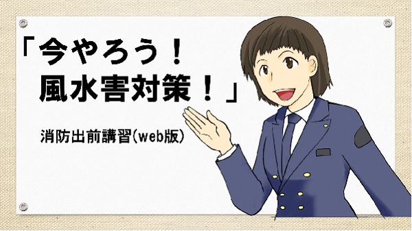 風水害対策ページのお知らせ画像