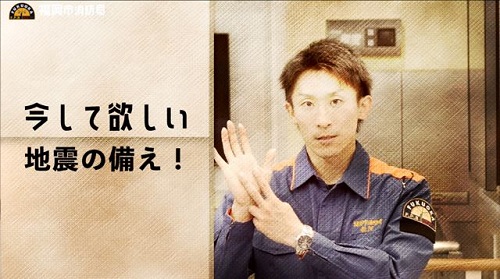 今してほしい地震への備え：イメージ画像