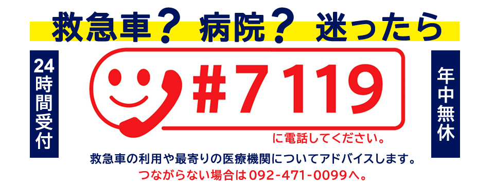 救急車の適時・適切な利用にご協力ください