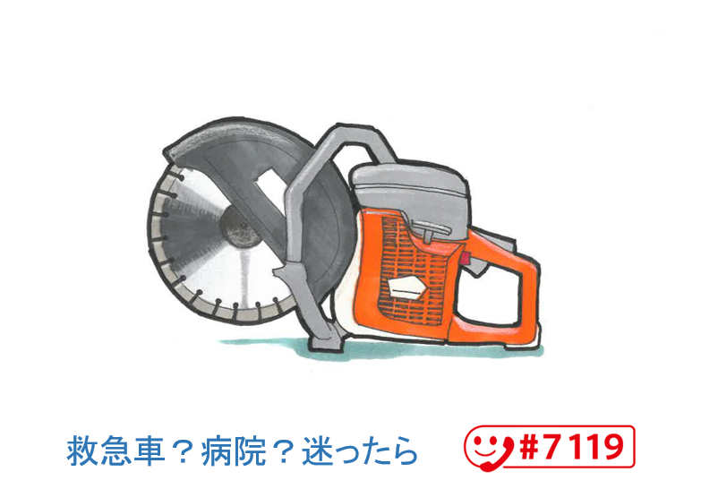 エンジンカッター