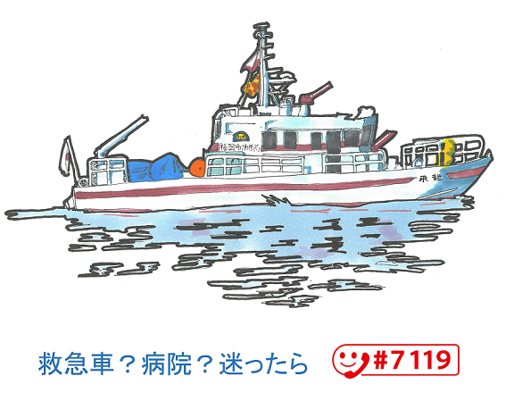 消防艇（飛龍）