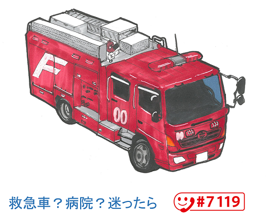 消防車（ポンプ車）