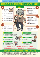 ためらわずに救急車を呼ぶ状況１