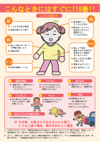 ためらわずに救急車を呼ぶ状況３