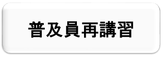 ふきゅういんさいこうしゅう