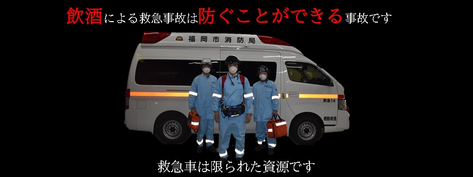 youtubeへのリンク（飲酒による救急事故は防ぐことのできる事故です）