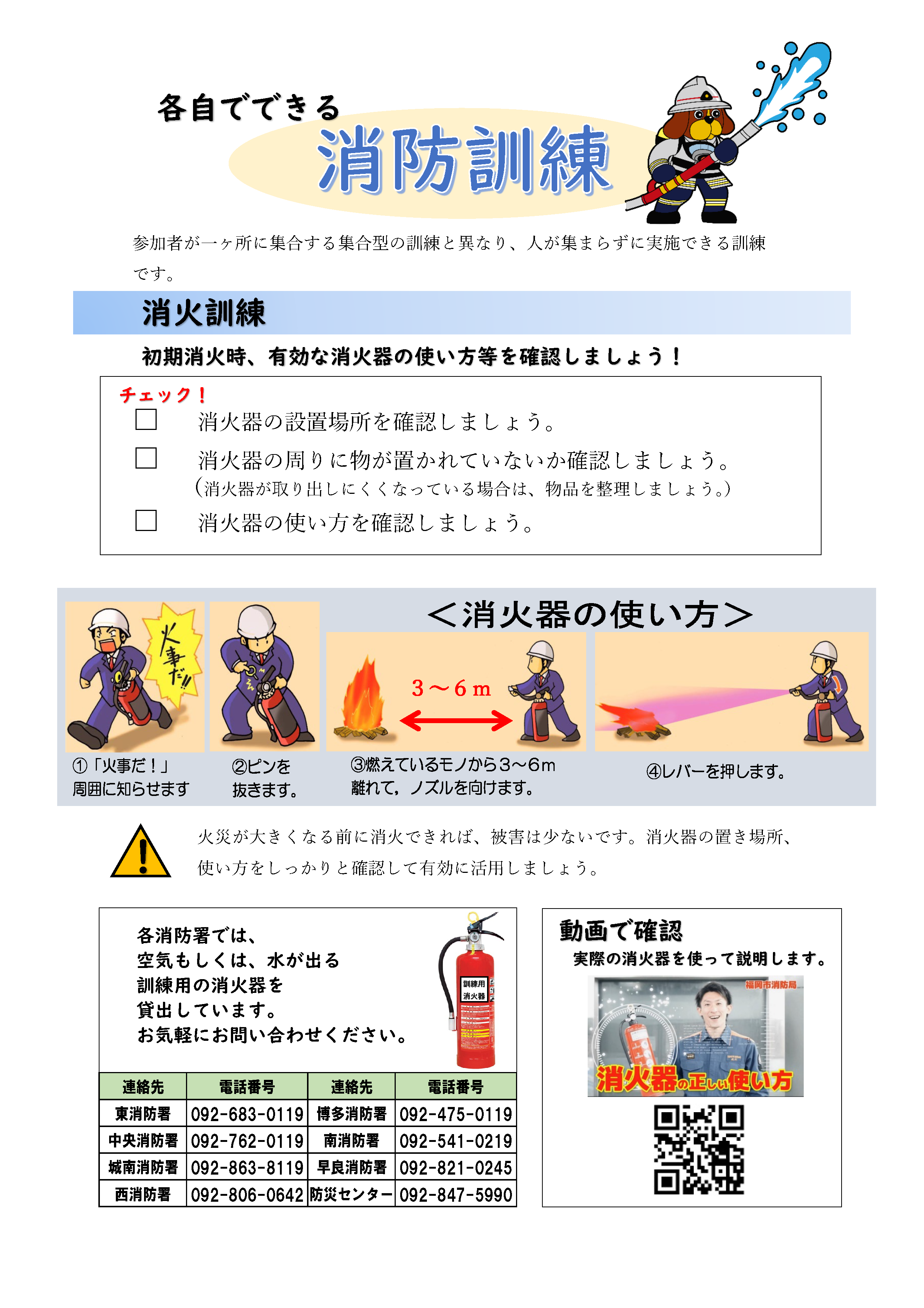 かくじでできるしょうぼうくんれん