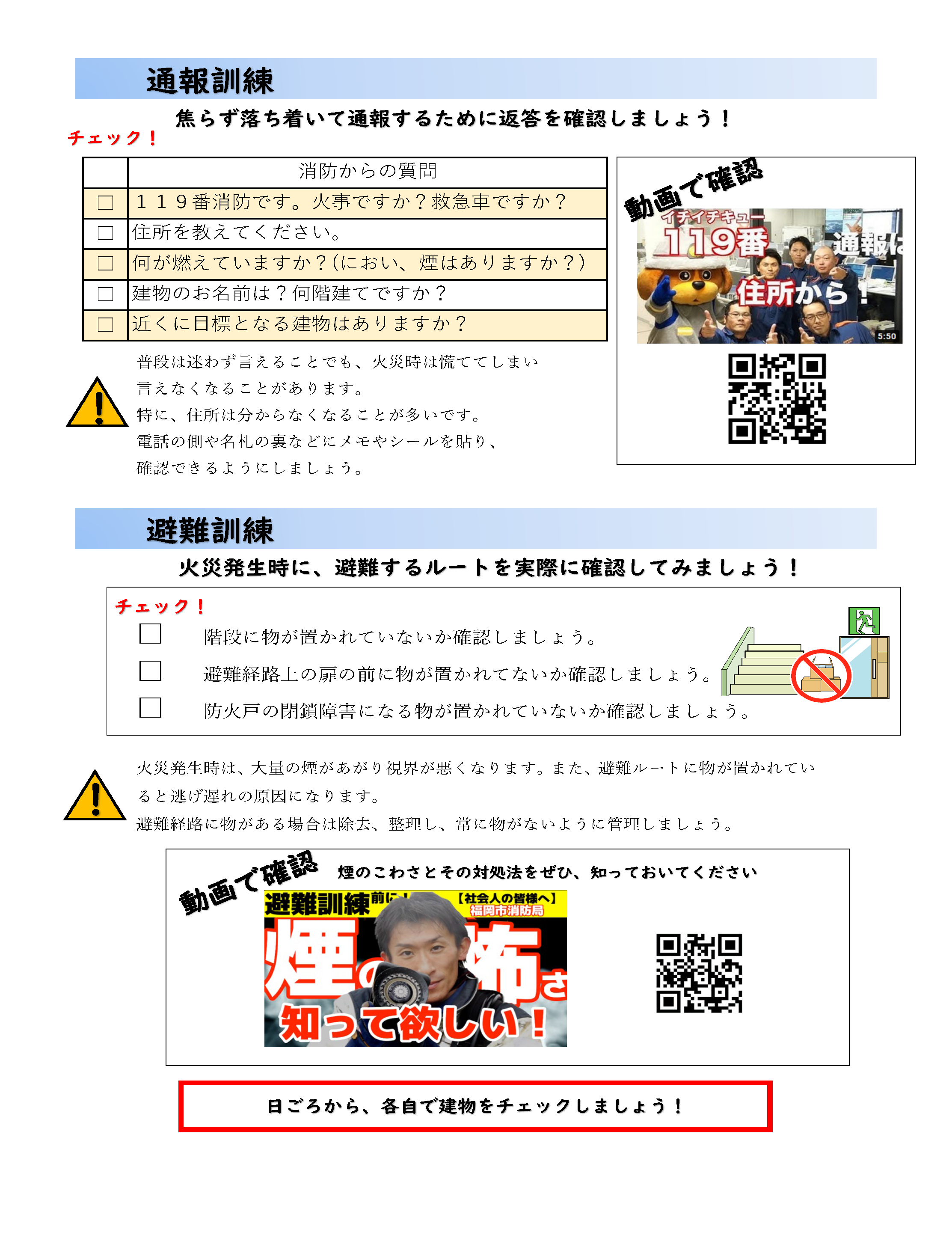 かくじでできるしょうぼうくんれん