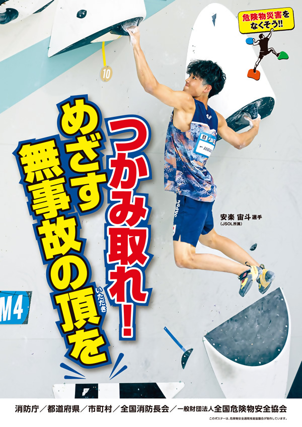 危険物安全週間のポスターサンプル