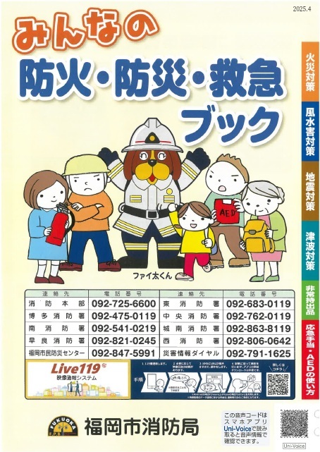 みんなの防火・防災・救急ブックの表紙