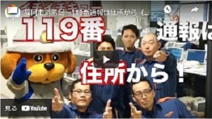 119番通報は住所からのサムネイル画像