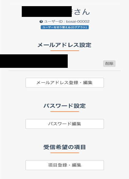 受信希望変更箇所を含む設定画像