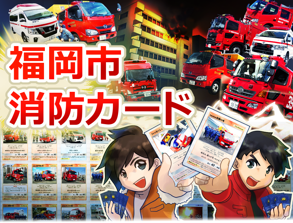 福岡市消防カードの画像
