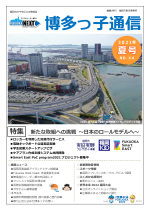 博多っ子通信2021年夏号の表紙画像