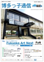 博多っ子通信2022年秋号の表紙画像