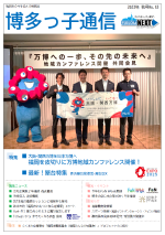 博多っ子通信2023年秋号の表紙画像
