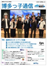 博多っ子通信2024夏号の表紙画像