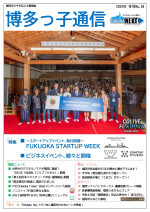 博多っ子通信2024年冬号の表紙画像