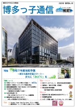 博多っ子通信2025春号