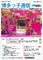 博多っ子通信2025年夏号の表紙画像