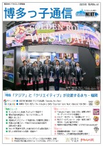 博多っ子通信2025年秋号の表紙画像