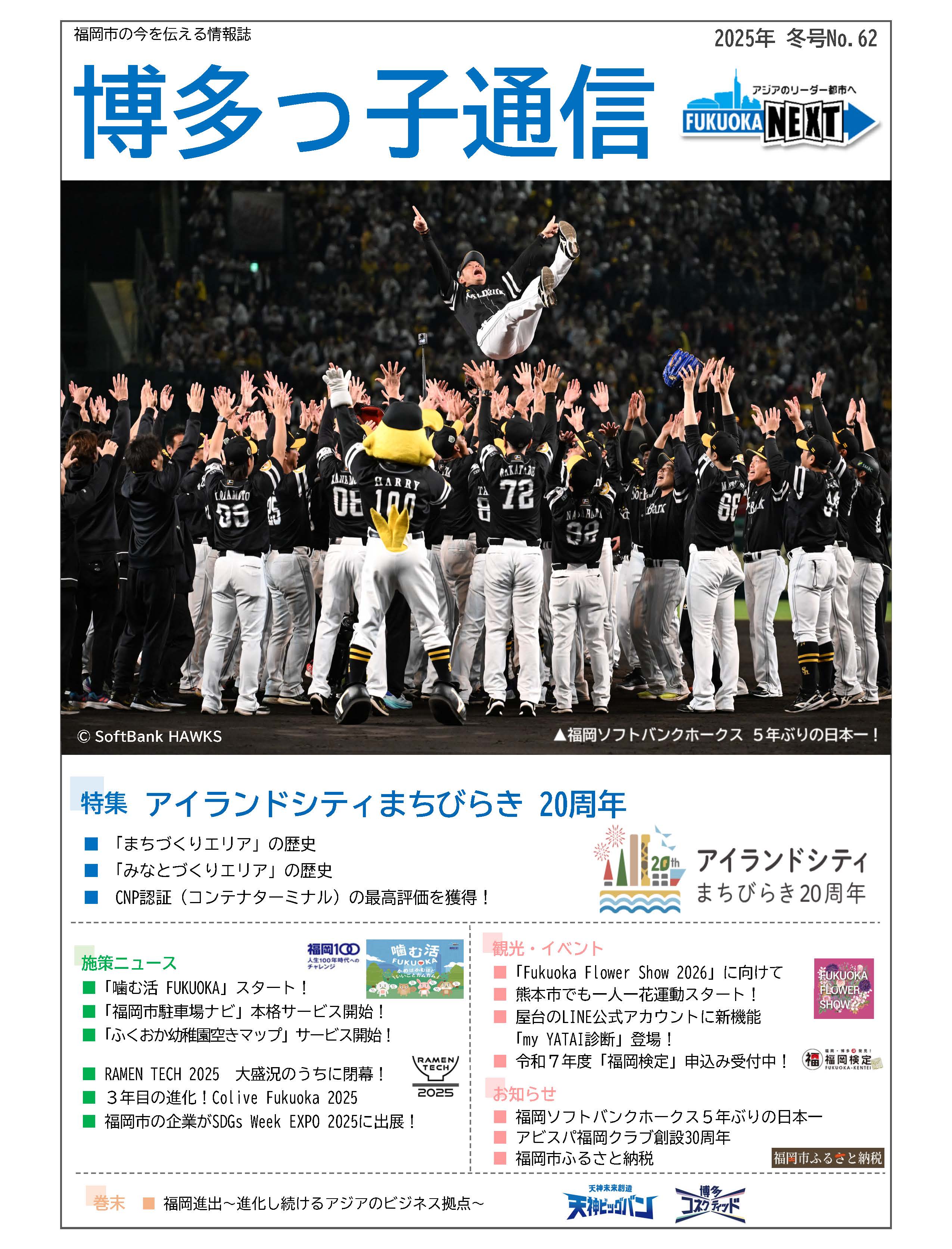 博多っ子通信2025年秋号の表紙画像