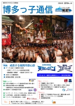 博多っ子通信2026年夏号の表紙画像