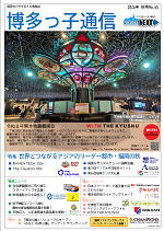 博多っ子通信2026年秋号の表紙画像