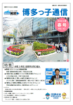 博多っ子通信2021年春号の表紙画像