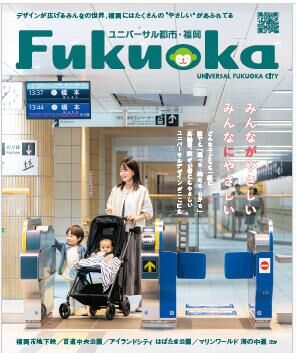 シティ情報ふくおかの表紙