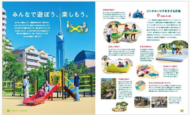 シティ情報ふくおか掲載内容1