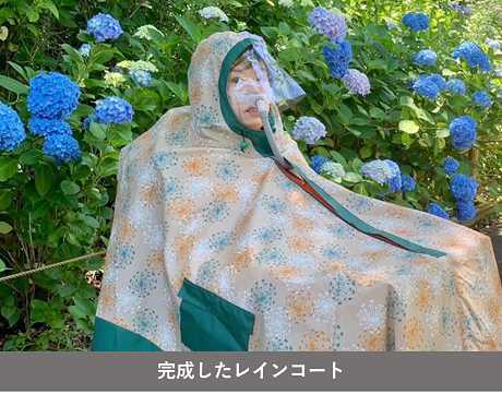 完成したレインコートの写真