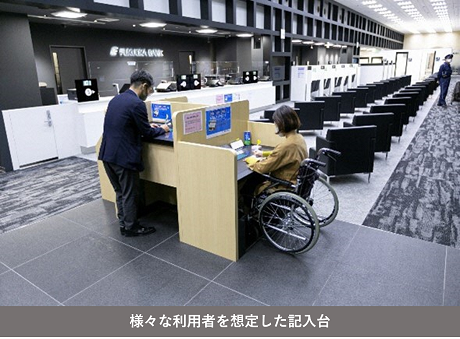 様々な利用者を想定した記入台の写真