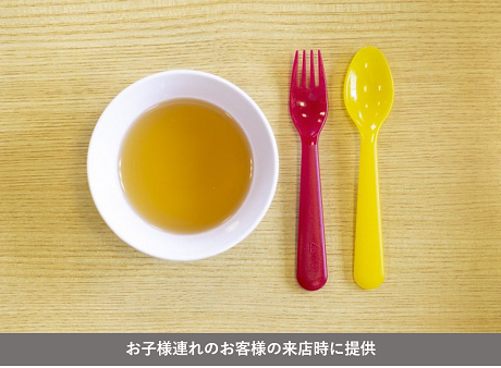 お子様連れのお客様の来店時に提供する冷たいうどんスープ、スプーン、フォークの写真