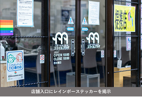 店舗入口にレインボーステッカーを掲示している写真