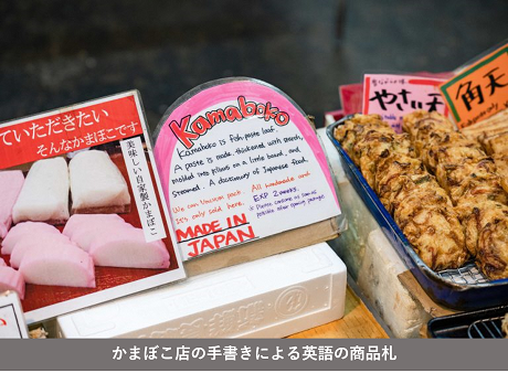 かまぼこ店の手書きによる英語の商品札