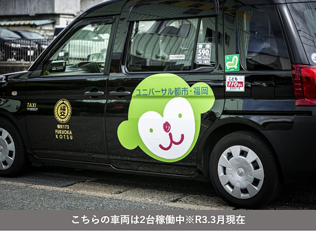 大きなおさるのマークが入った車両の写真※R3年3月現在2台稼働中