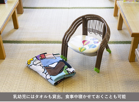タオルとイスの写真（乳幼児にはタオルも貸出。食事中寝かせておくことも可能）