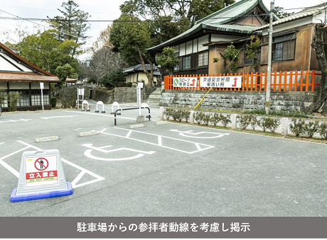 駐車場からの参拝者動線を考慮し掲示している横断幕の写真