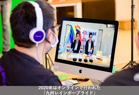 オンラインで行われた2020年「九州レインボープライド」に出演している様子