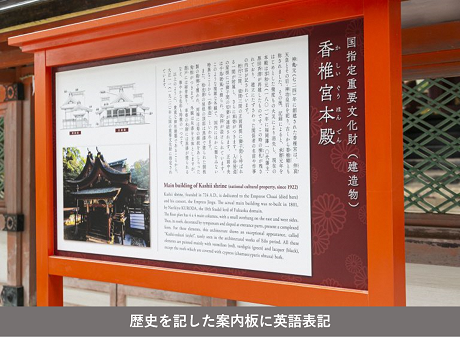 歴史を記した案内板に英語表記がある写真