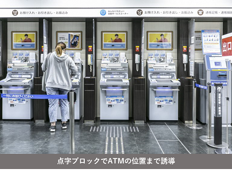 点字ブロックでATMの位置まで誘導している写真