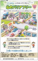 心のバリアフリー表紙
