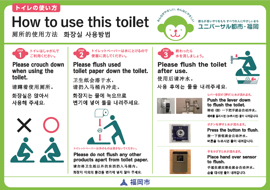 和式トイレの利用マナー啓発ステッカー