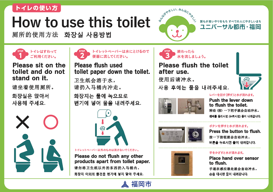 洋式トイレの利用マナー啓発ステッカー