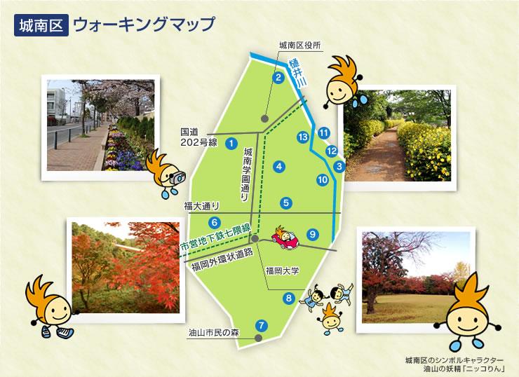 城南区ウォーキングマップ